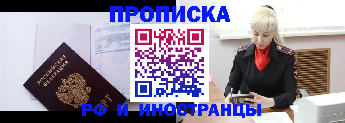 прописка законно в Набережных Челнах