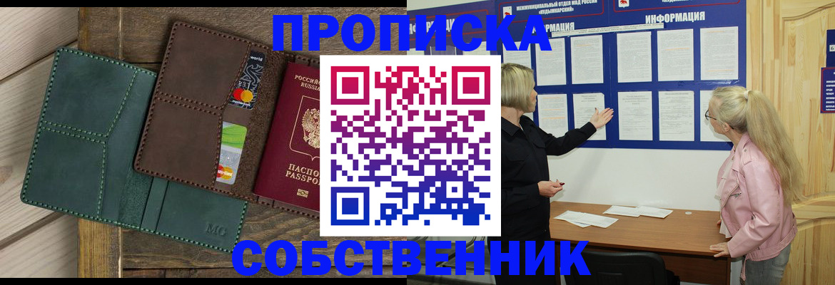 прописка регистрация в Набережных Челнах